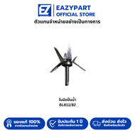 อะไหล่เครื่องปั่น tefal โถปั่น ใบมีด รุ่น bl811BL82 (อ่านรายละเอียดก่อนสั่ง) แท่งคน สำหรับ เครื่องปั