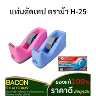 Tape Cutter Horse Brand H-25 Metal Cutting Teeth Strong Spindle Flexible Rotation Mixed Colors Shipp