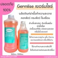 เยอร์มไลซ์ Germlise น้ำยาฆ่าเชื้อล้างทำความสะอาดคอกสัตว์ เล้าไก่ เล้าหมู ฆ่าเชื้อโรงเรือน ขนาด500-1000cc.