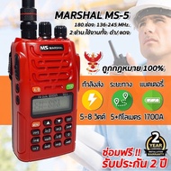 วิทยุสื่อสารเครื่องแดง MS marshal MS-5 2ย่าน 2ช่อง ดำ/แดง แรงจัดๆ 160 ช่อง 245- 247 MHz เครื่องแท้ มี ปท. รับประกัน 1ปี As the Picture