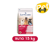 Luv Care Active อาหารสุนัข พันธุ์ใหญ่ เลิฟแคร์ ขนาด 15 kg