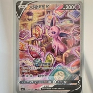Joe Board Game Sun Eevee V S6a 081/069 SR Different Picture Pokémon Card Game PTCG