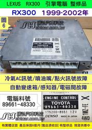 LEXUS RX300 引擎電腦 2004- 89661-48330 ECM ECU 行車電腦  維修 修理 整理品