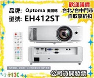 現貨（公司貨開發票）Optoma 奧圖碼 EH412ST 短焦投影機  4000流明 1080p  【小雅3c】台中