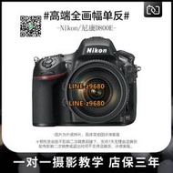 【可開統編】二手Nikon尼康D800 D800E全畫幅單反相機數碼專業級高清風景攝影