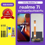 หน้าจอ realme 7i แท้ หน้าจอlcd จอ realme7i หน้าจอมือถือ realme 7i สำหรับการแทนที่ คมชัด ทัชลื่น เเถม