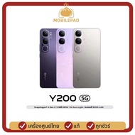 VIVO Y200 5g เครื่องศูนย์ ของแท้ มือ1 ไม่แกะซีล ไม่แอค โทรศัพท์ มือถือ mobile phone mobilepao