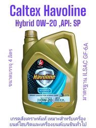 CALTEX น้ำมันเครื่อง Havoline® Hybird (สังเคราะห์แท้) 0W-20 สำหรับเครื่องไฮบริดและเครื่องเบนซินรุ่นใหม่ทั่วไป 4 ลิตรและ4+1ลิตร มาตรฐานAPI :SP ,ILSAC GF-6A