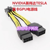 New Product Hot Sale NVIDIA NVIDIA TESLA Graphics Card GPU Power Cord 8P Power Cord GPU to 8P to A10