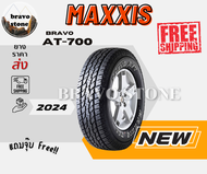 ส่งฟรี MAXXIS รุ่น AT-700 ยางใหม่ปี 2024 ยางขอบ 15-20 (ราคาต่อ 1 เส้น) แถมฟรีจุ๊บลมยาง