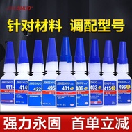 热卖推荐495胶水401 403 416 460 411 414 480 406强力万能瞬干胶塑料橡胶hw01
