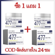 [1แถม1พร้อมส่ง] ครีม 477 {ของแท้100%} ไอเทมลับที่สาวๆต้องมี! ครีมโคจิกสูตรเข้มข้นช่วยดูแลและบำรุงผิว