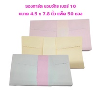 Card Envelope Machine Edge No. 10 Size 4.5 x 7.8 Inches (11.5x19.7 Cm.) Pack Of 50 Sachets