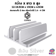 CONEX แท่นวาง Notebook แนวตั้ง แบบ 1 และ 2 ช่อง ขาตั้ง ที่วาง Laptop Tablet Stand อะลูมิเนียม ไม่เป็