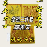 Processing Ancestor Worship Fire Supply Car Fix Lutong Ancestor Three-Piece Set Dedicated Blessing W