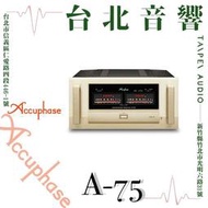 Accuphase A-75 | 全新公司貨 | 家庭劇院 | B&W喇叭 | 後級擴大機 | 另售A-300