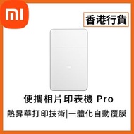 [香港行貨] 便攜相片印表機 Pro (6932554439675) BHR082QGL Xiaomi 小米 米家 相片打印機 照片印表機 相印機 藍牙連接 無線打印