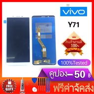 หน้าจอ Y71 -หน้าจอ LCD พร้อมทัชสกรีน - Vivo Y71