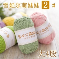 50g 4ply Xuefeier Mengwa #2 雪妃尔萌娃2号(Color Code 1 to 50)
