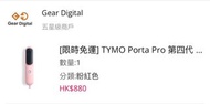 TYMO Porta Pro 第四代 粉紅色 直髮梳