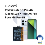 แบตเตอรี่ ใช้สำหรับ Xiaomi Redmi Note 13 Pro 4G / Xiaomi 13T / Poco X6 Pro / Poco M6 P แบตเสียวหมี่ 