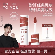 INTO YOU Xinmu and You heroine lip mud matte velvet lipstick lips and cheeks dual-purposeINTO YOU心慕与