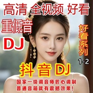 Full Video High Fresh Song Subwoofer 2026 Tik Tok Network DJ Popular Dj Song Car Home Music Flash Dr