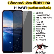 ป้องกันการแอบมอง เต็มจอ Huawei P30 Honor 20 Pro 20S 8X 9X Lite Play Nova 5T 3 Mate 20 Lite Y7 Prime Y7 Pro 2019 ฟิล์มกันมอง Huawei ฟิล์มกระจกกันมอง ฟิล์มกันเสือก ฟิล์มกระจกนิรภัย ป้องกันการแอบมอง เต็มจอ