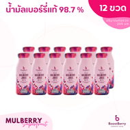 12 ขวด น้ำมัลเบอร์รี่แท้ผลสด BoostBerry เพื่อสุขภาพ ดื่มได้ประโยชน์ทั้งครอบครัว บูสท์เบอร์รี่ Mulberry Juice