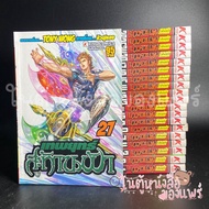 Title: The Divine Martial Saint Fa Vol. 1-27 Lack Of 5/6/18/19/21/22/23 Author: Tony Wong