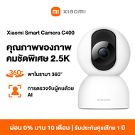 Xiaomi Mi Smart Camera C400 2.5K Home Security Camera 1440P (GB Version) กล้องวงจรปิดไร้สายอัจฉริยะ