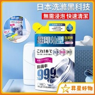 昇星好物 - 日本洗衣機槽清潔劑 清洗除垢殺菌消毒去污漬除霉 清洗洗衣機 [平行進口]