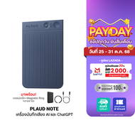 [ใช้คูปอง ลดเหลือ 5032 บ.] PLAUD NOTE AI Voice Recorder เครื่องบันทึกเสียง AI พร้อมเคสแม่เหล็ก อุปกร