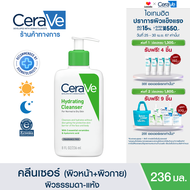 เซราวี CERAVE Hydrating Cleanser ทำความสะอาดผิวหน้าและผิวกายสำหรับผิวแห้ง 236ml