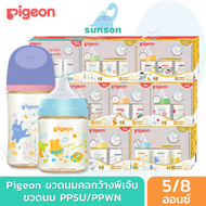 (ของแท้-ฉลากไทย) Pigeon ขวดนมคอกว้าง พีเจ้น ขวดนม PPSU/PPWN (ขนาด 5/8 ออนซ์) ขวดนมเด็ก ขวดนมสีชา ขวด