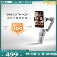 ZHIYUN智雲Smooth Q3三軸手機穩定器手機拍攝防抖手持雲臺