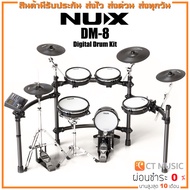 NUX DM-8 Digital Drum Kit กลองไฟฟ้า DM8
