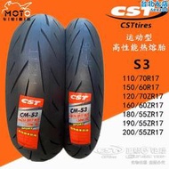 正新S3熱熔輪胎120/150/160/180/70/60/55ZR-17追600賽Z900 RC390