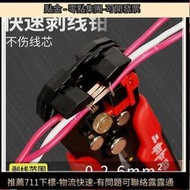 日本全自動剝線鉗多功能電工專用工具拔剪撥德國扒皮鉗子神器萬能