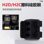 Tuozhu P2S/H2D/H2S Wiper Silicone Brush Nozzle Wiper Material Wear-Resistant Quick Replacement 3D Pr