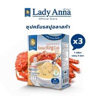 เลดี้แอนนา ซุป รสปูอลาสก้า Lady Anna Alaska King Crab Soup (3 กล่อง)