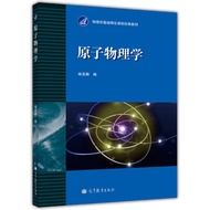Atomic Physics Chu Shenglin Premium Education Publishing House Atomic Physics Tutorial Premium Educa