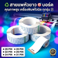 ️Head Print Ribbon Cable 26PIN -- 29 PIN 20 DX5 DX10 DX11 XP600 TX800 ️Long