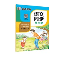 First grade book under the book of Chinese text synchronization word post the post the department ed