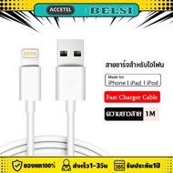 สายชาร์จไอโฟน สายชาร์จเร็ว  สายชาร์จไอโฟน 1เมตร Fast Charger Cable For iPhone 5 5S 6 6S 7 7P 8 X XR XS Max 11 12 13 14 ProMax iPad iPod