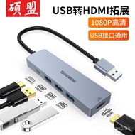 硕盟 usb转hdmi转换器USB3.0扩展坞HDMI接口接头连接线小米手机平板电脑投屏拓展坞