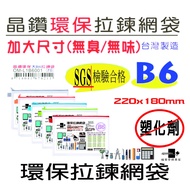 [File Home] Crystal Diamond Environmental Protection Big B6 Zipper Mesh Bag-Red Blue Green Gray Oran