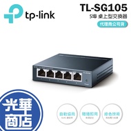 TP-LINK TL-SG105 Steel Case 5-Port Professional Gigabit Switch SG105 SG108
