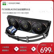 利民FROZEN VISION 360 BLACK V2冰封視界IPS燁晶大屏水冷橵惹器