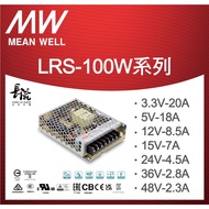 長磐音響 MEAN WELL 台灣明緯 LRS-100W穩壓系列 3.3/5/12/15/24/36/48V直流變壓器